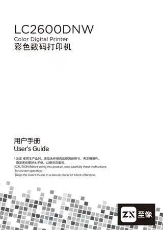 lenovo联想至像 LC2600dnw中英文